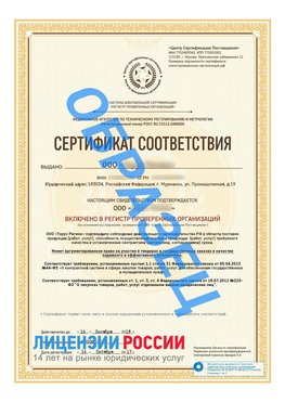 Образец сертификата РПО (Регистр проверенных организаций) Титульная сторона Амурск Сертификат РПО